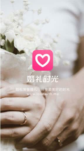 婚礼精选