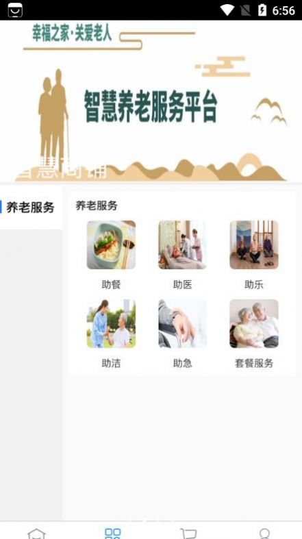 德德智慧养老服务平台