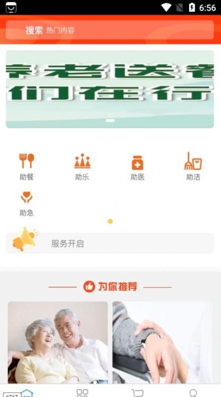 德德智慧养老服务平台