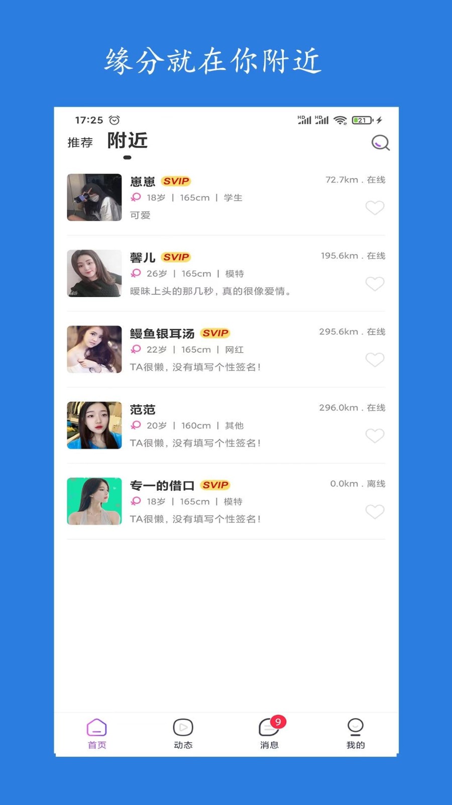 心悦交友