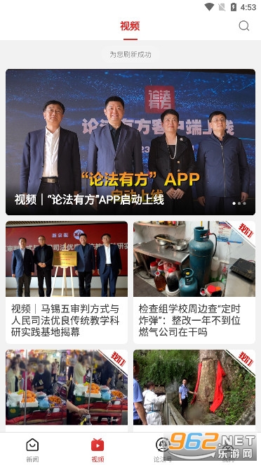 论法有方客户端