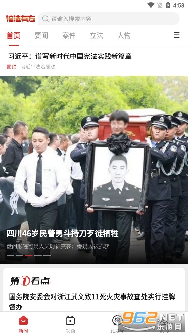 论法有方客户端