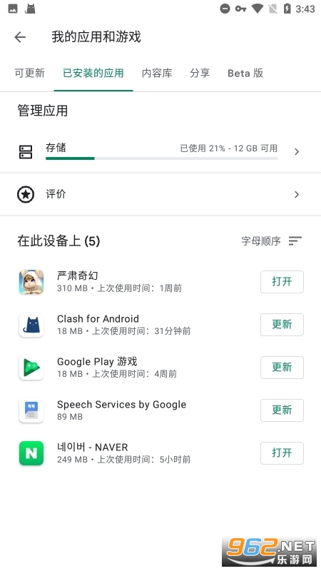 GooglePlay服务框架安装器