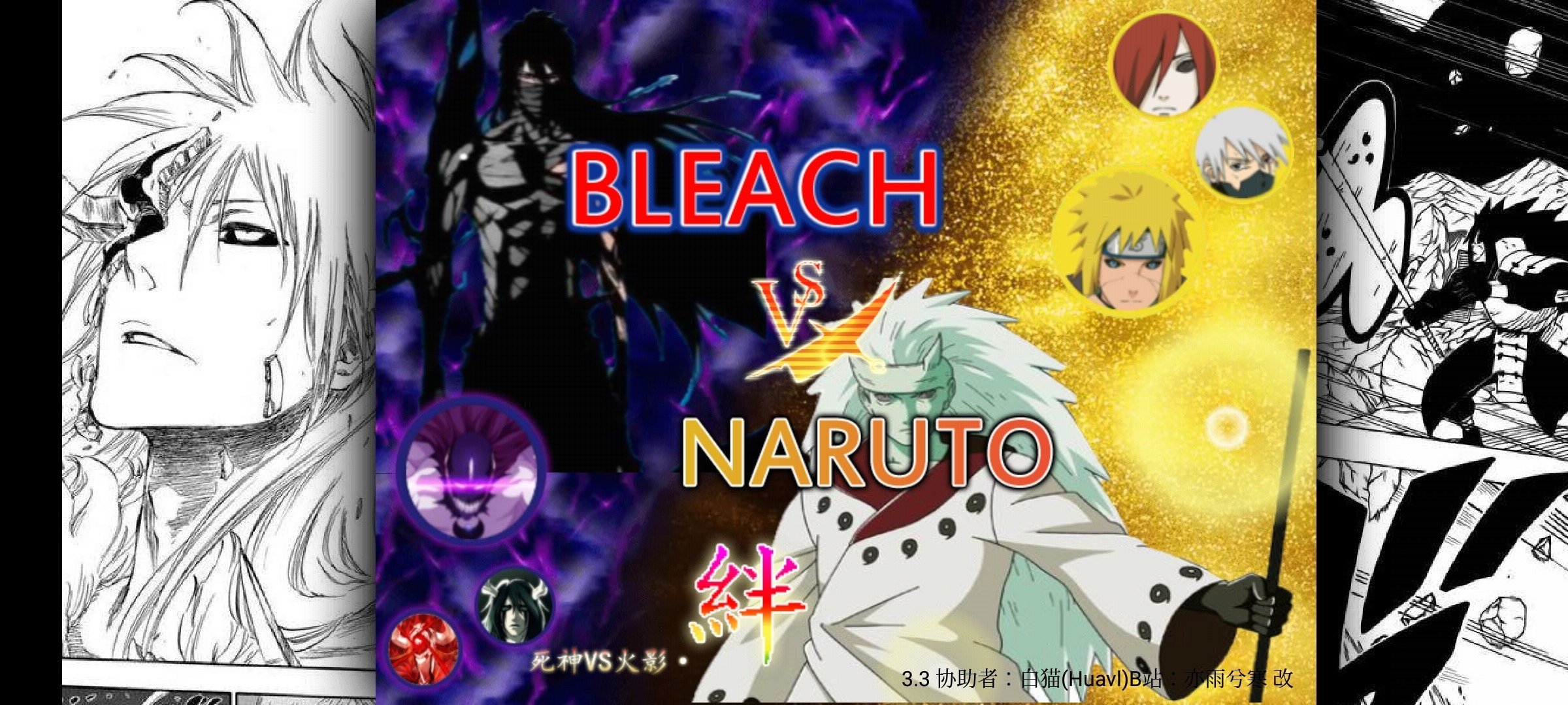 死神VS火影