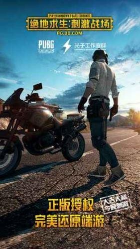 刺激战场体验服