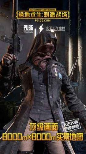 刺激战场体验服