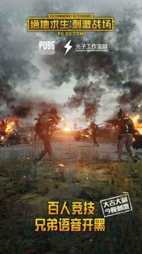 刺激战场体验服