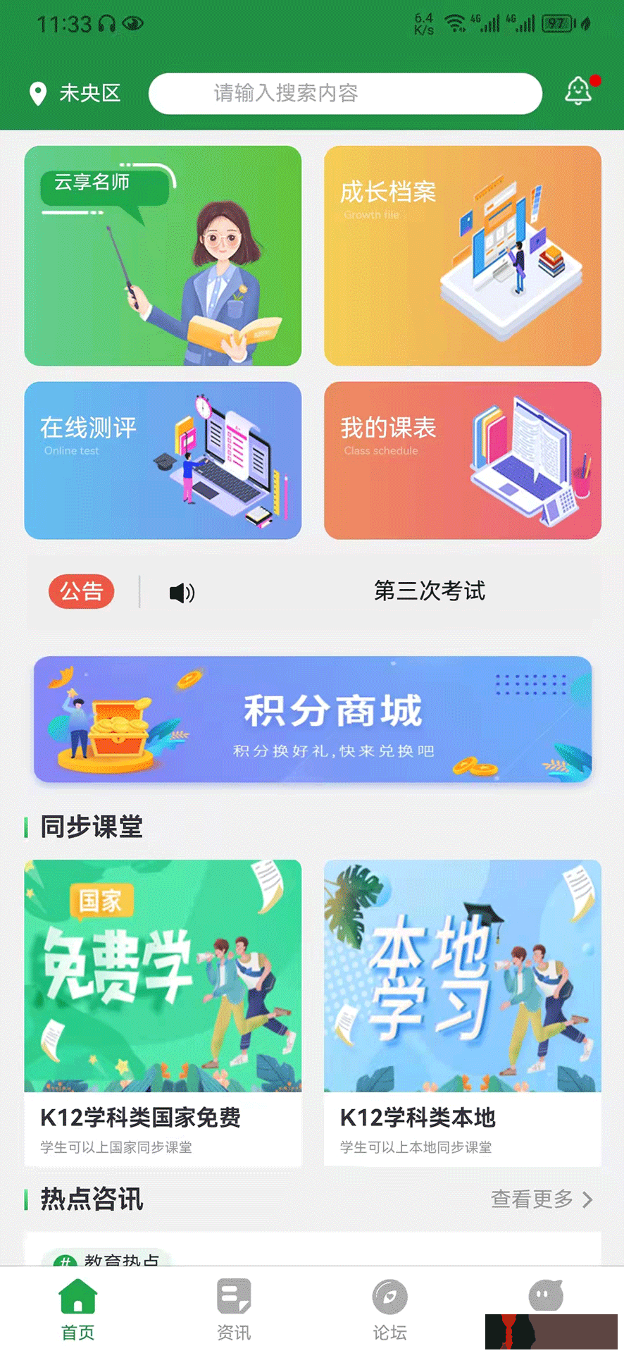 教育便利店