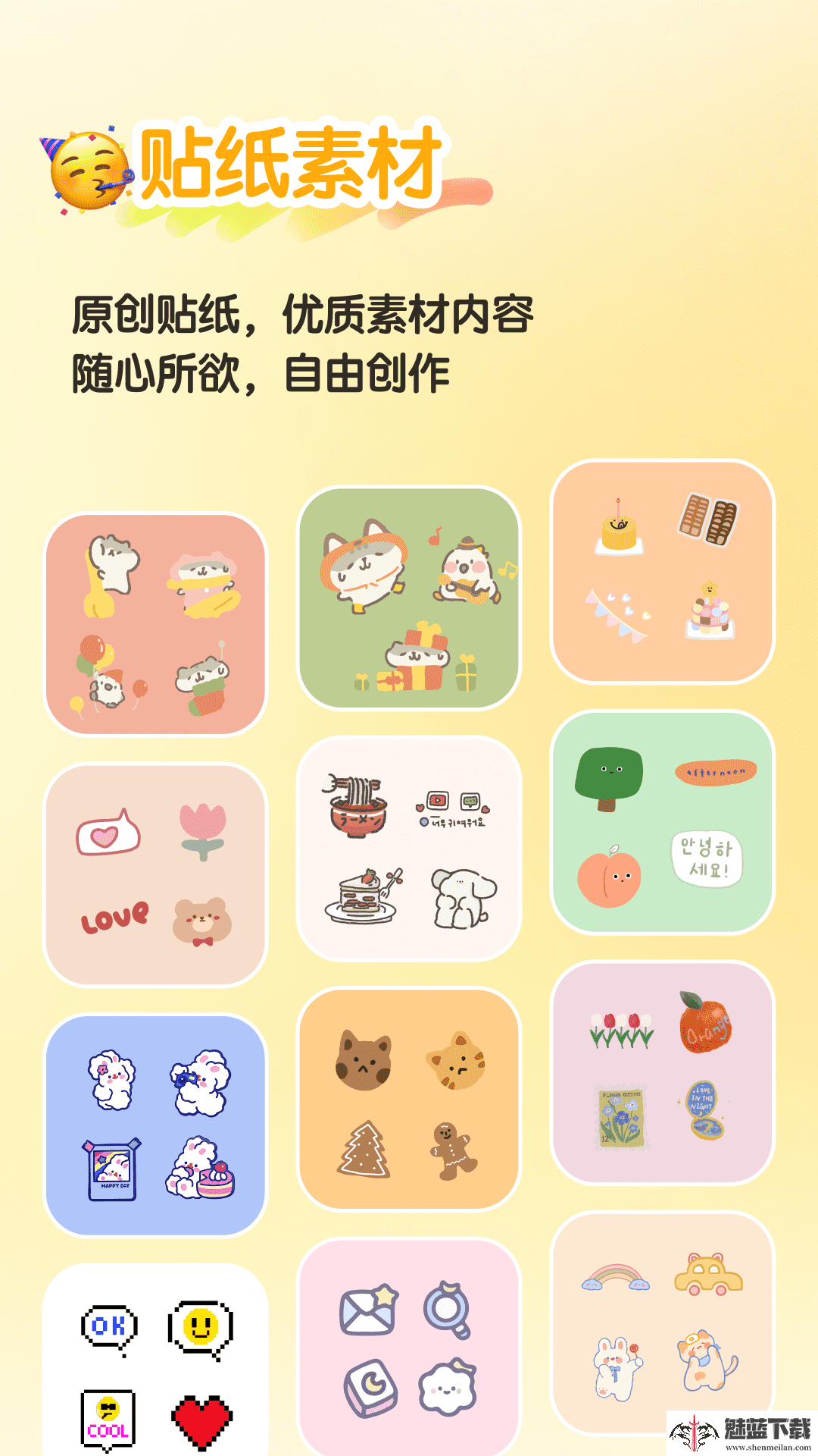 魔力贴贴贴纸制作