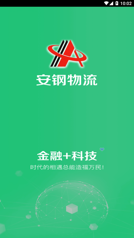安钢物流