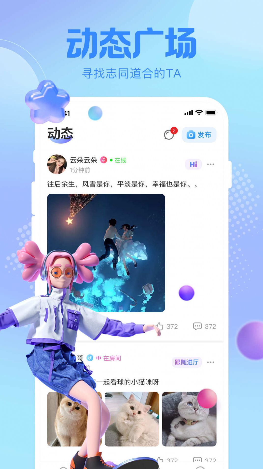云猫语音交友