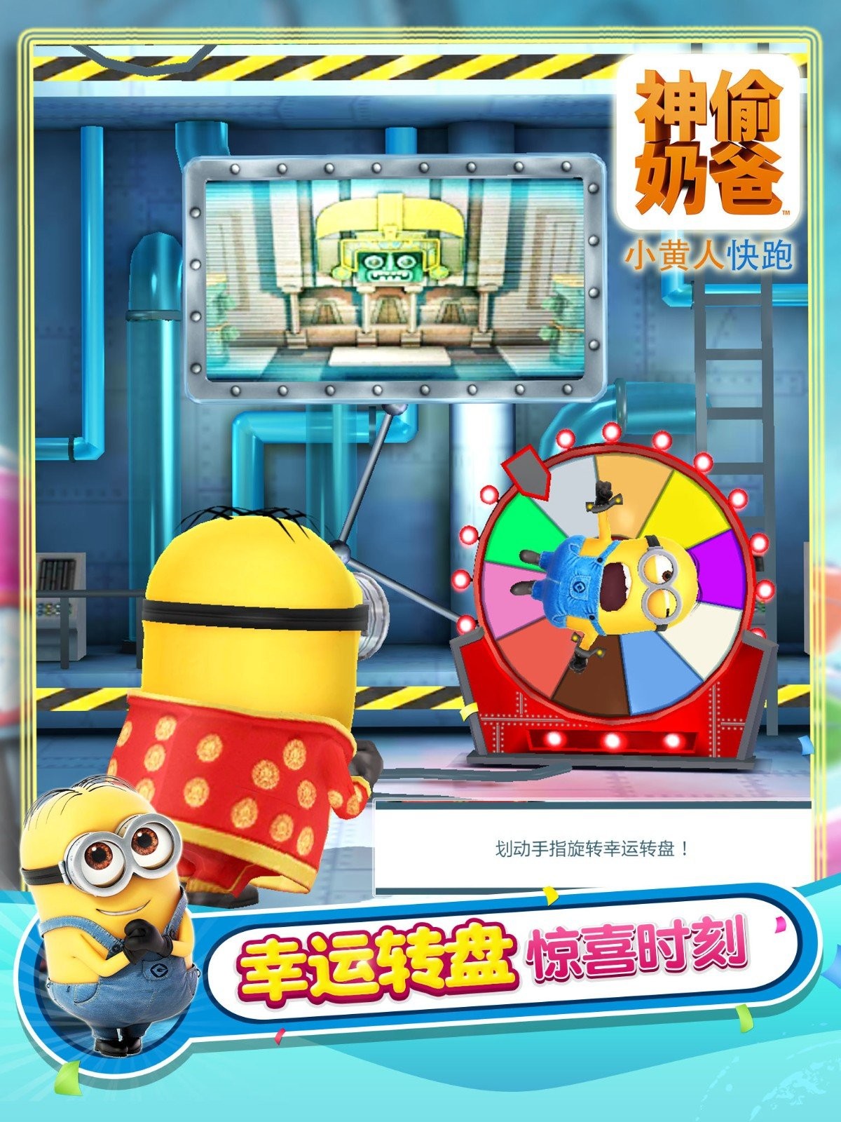 小黄人快跑2果酱工厂