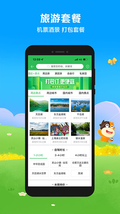 途牛旅游