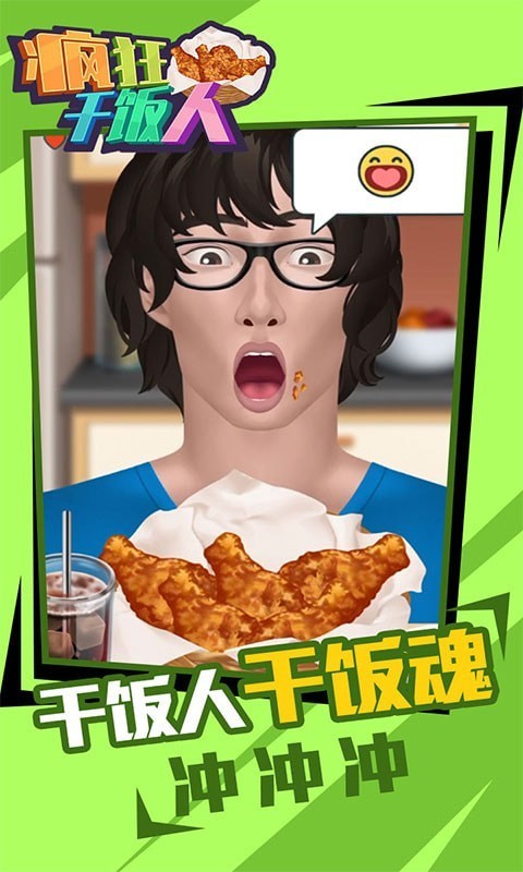 抖音疯狂干饭人