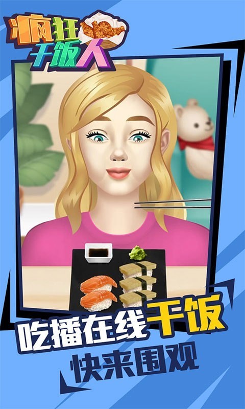 抖音疯狂干饭人