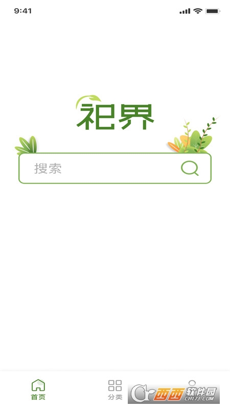 祀界殡葬服务平台