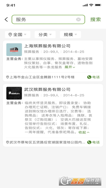 祀界殡葬服务平台