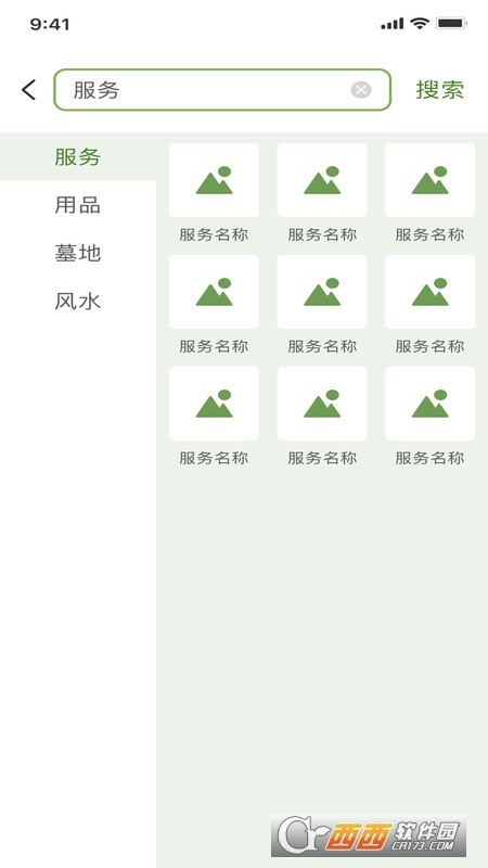 祀界殡葬服务平台