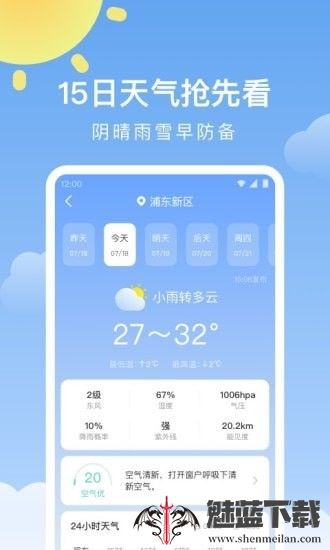 晴暖天气