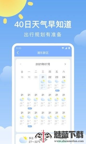 晴暖天气