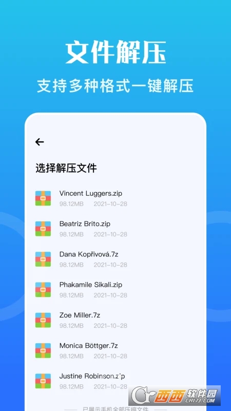 骑士压缩助手手机空间压缩