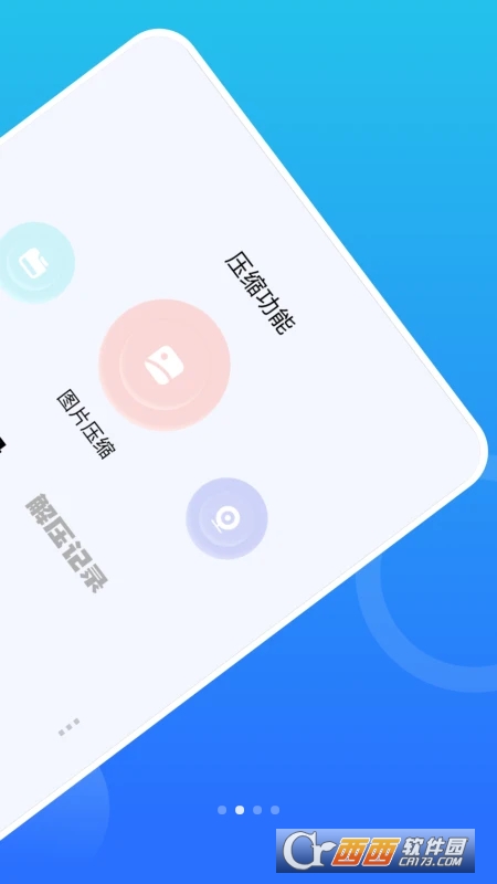 骑士压缩助手手机空间压缩