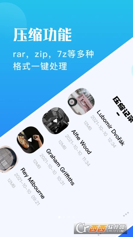 骑士压缩助手手机空间压缩