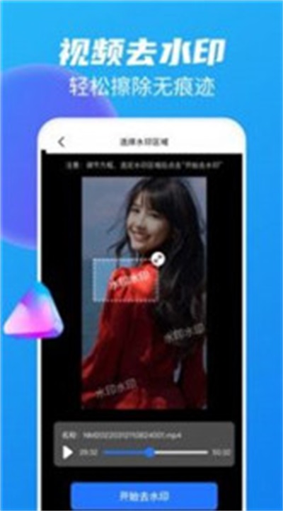 图片视频去水印无痕