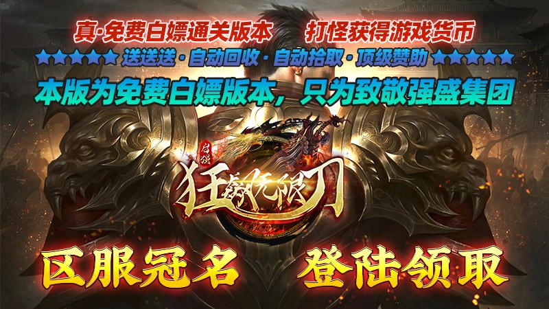 启强狂飙无限刀