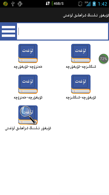 bilkan维汉翻译词典