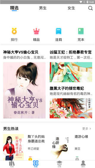 皮皮小说阅读图4