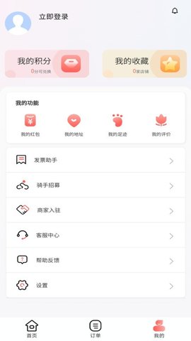 冰点外卖