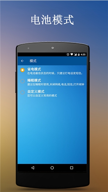 省电精灵管家