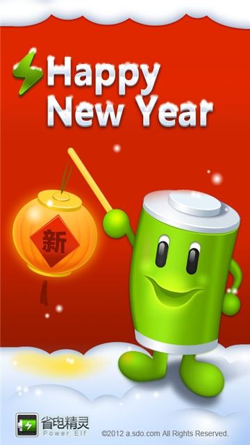 省电精灵管家