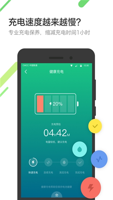 省电精灵管家
