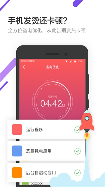 省电精灵管家