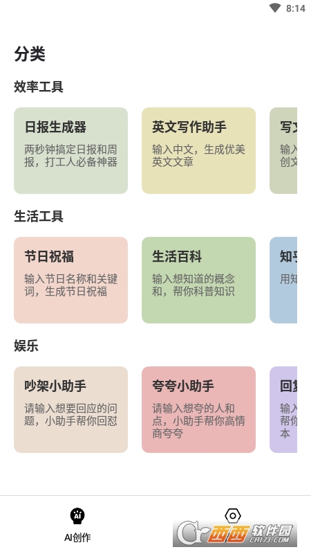 AI百事通智能聊天软件