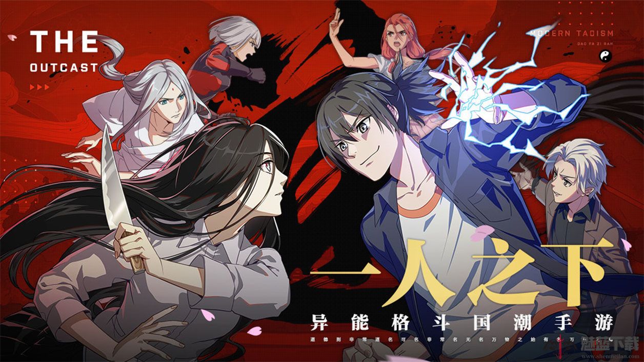 一人之下