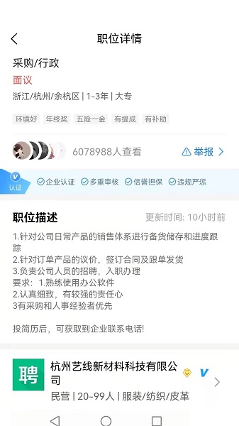 猎才招聘职位
