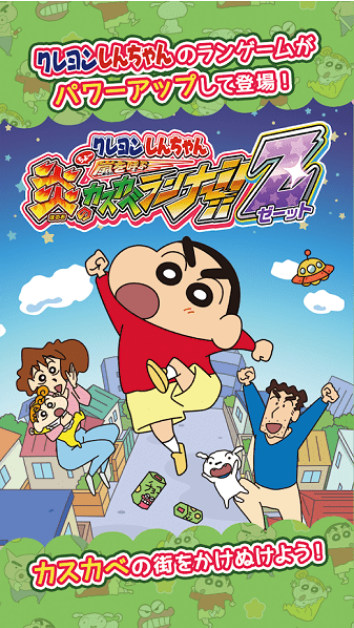 蜡笔小新呼风唤雨的春日部跑垒员z