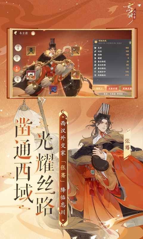 忘川风华录