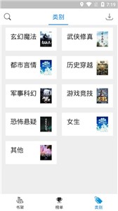 搜书精灵听书图1