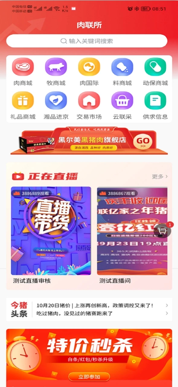 肉联所电子商城