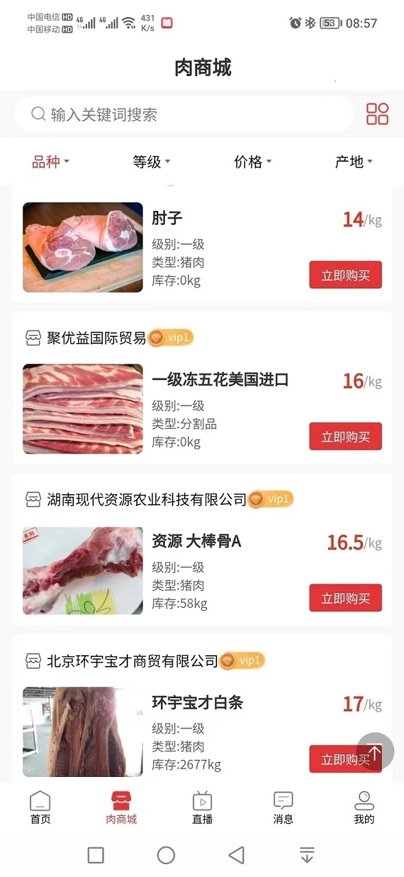 肉联所电子商城