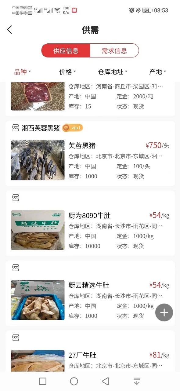 肉联所电子商城