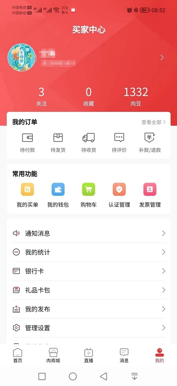 肉联所电子商城