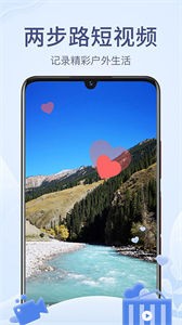 两步路户外助手图2