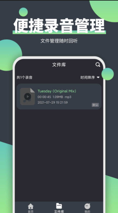 电话录音器