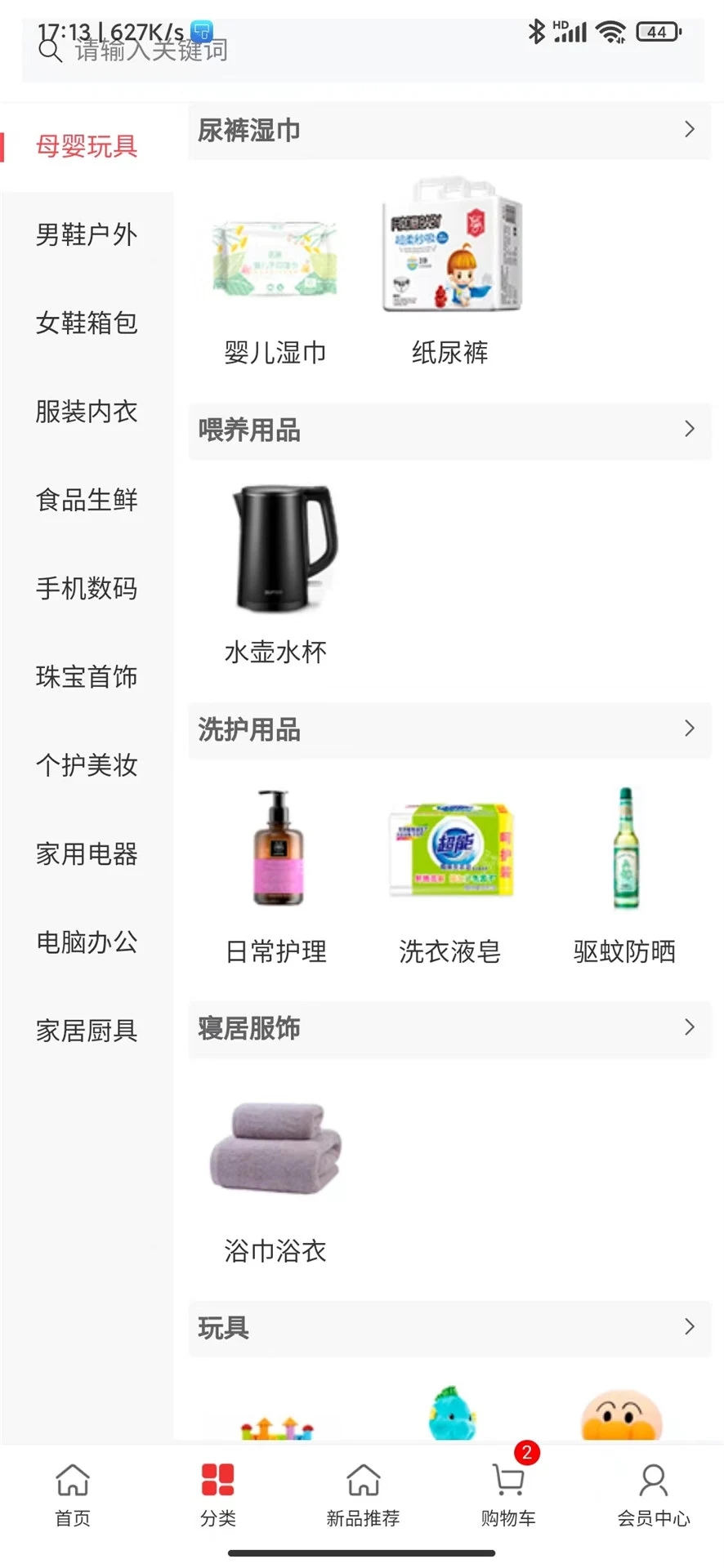 海草集购物