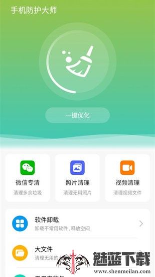 手机防护大师